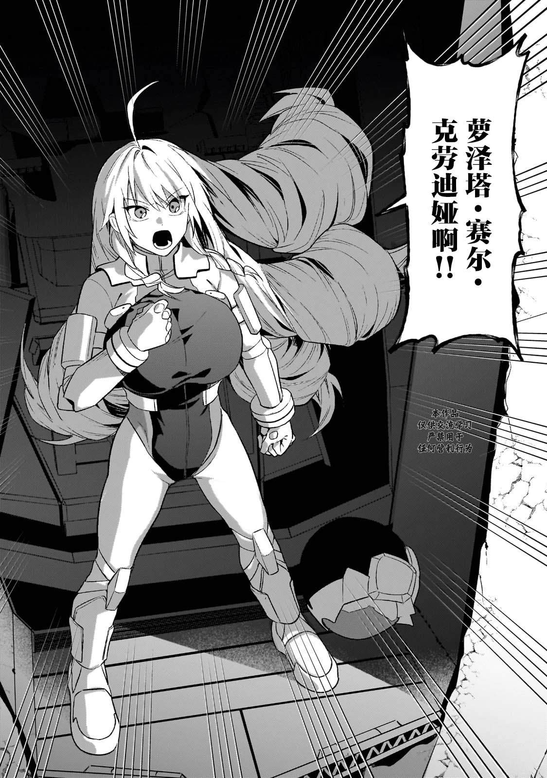 我在星际国家当恶徳领主 第32话 第28页