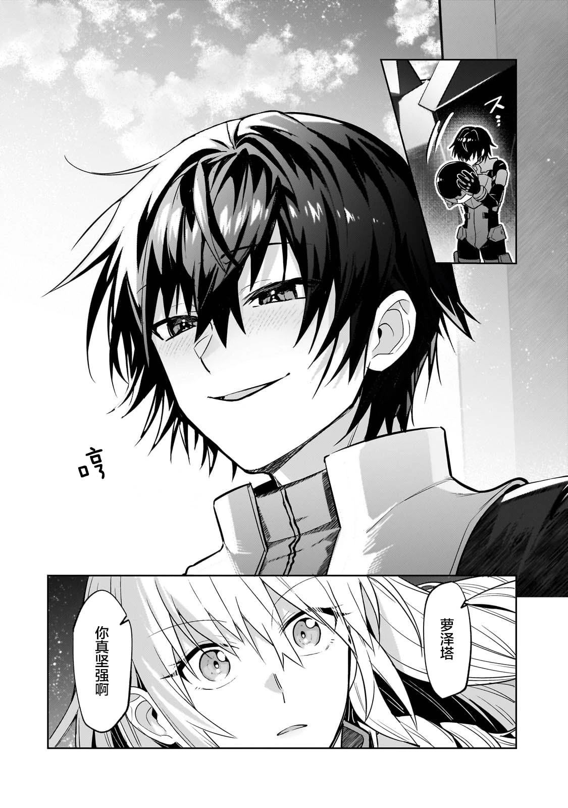 我在星际国家当恶徳领主 第32话 第29页
