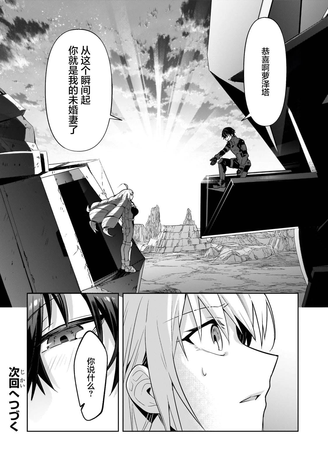 我在星际国家当恶徳领主 第32话 第31页