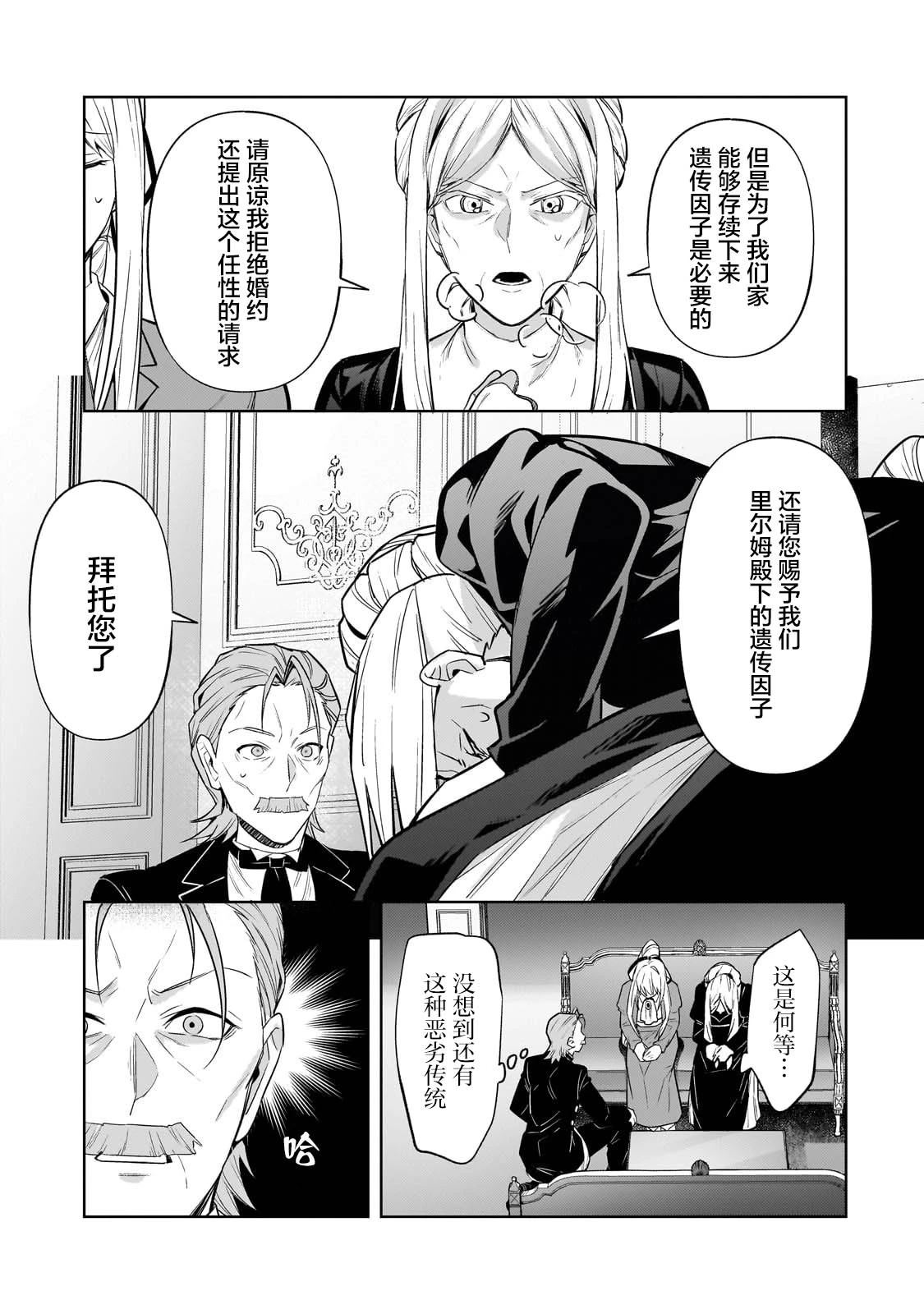 我在星际国家当恶徳领主 第32话 第5页