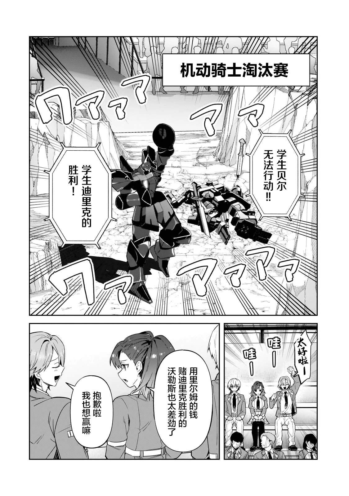我在星际国家当恶徳领主 第32话 第8页