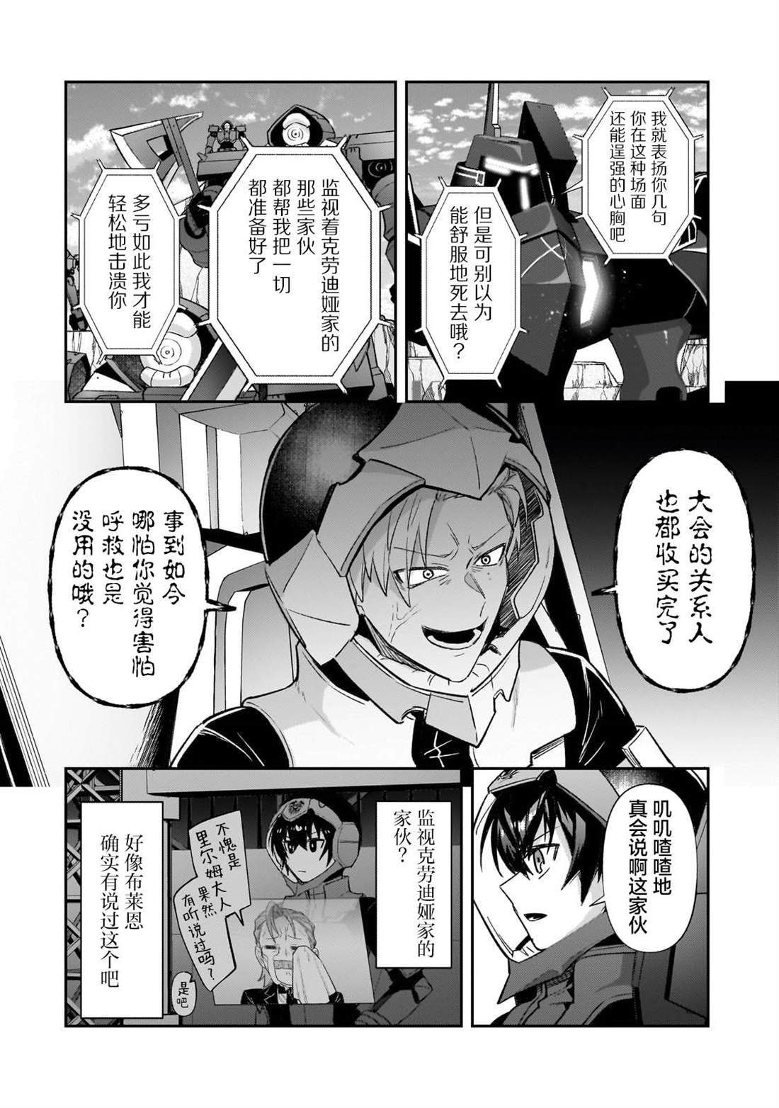 我在星际国家当恶徳领主 第33话 第14页