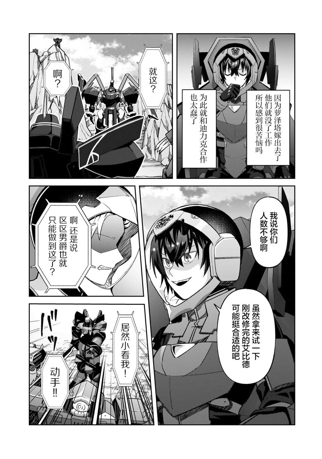 我在星际国家当恶徳领主 第33话 第15页