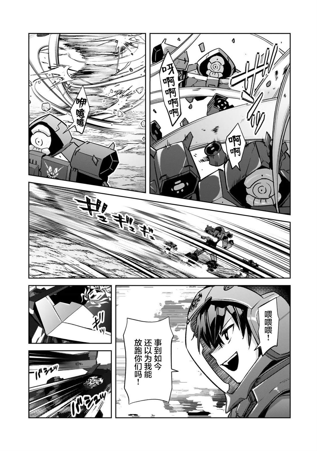 我在星际国家当恶徳领主 第33话 第19页