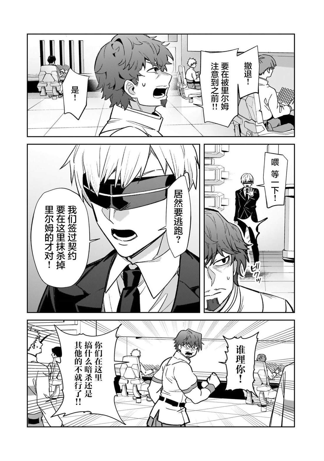 我在星际国家当恶徳领主 第33话 第23页