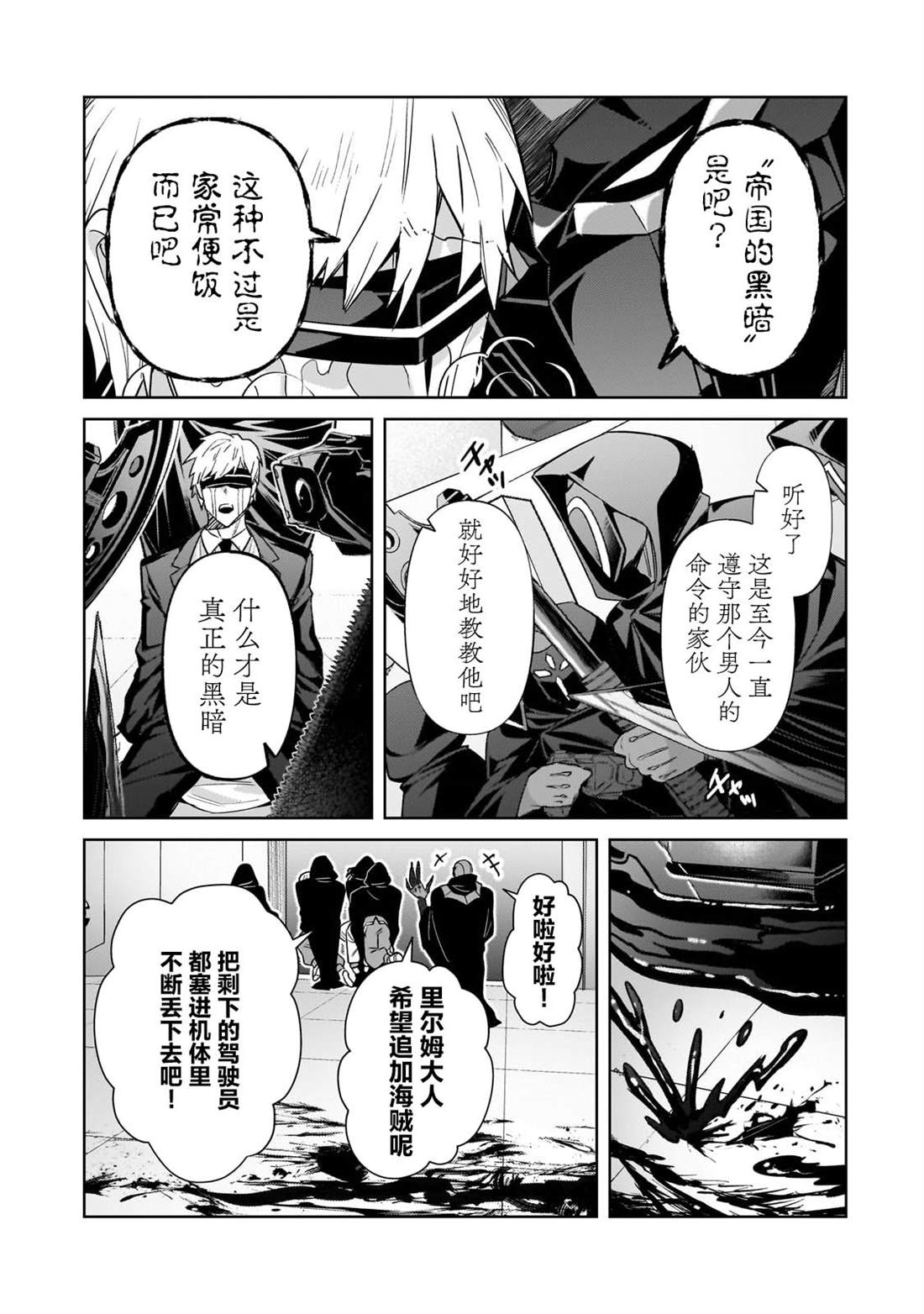 我在星际国家当恶徳领主 第33话 第28页