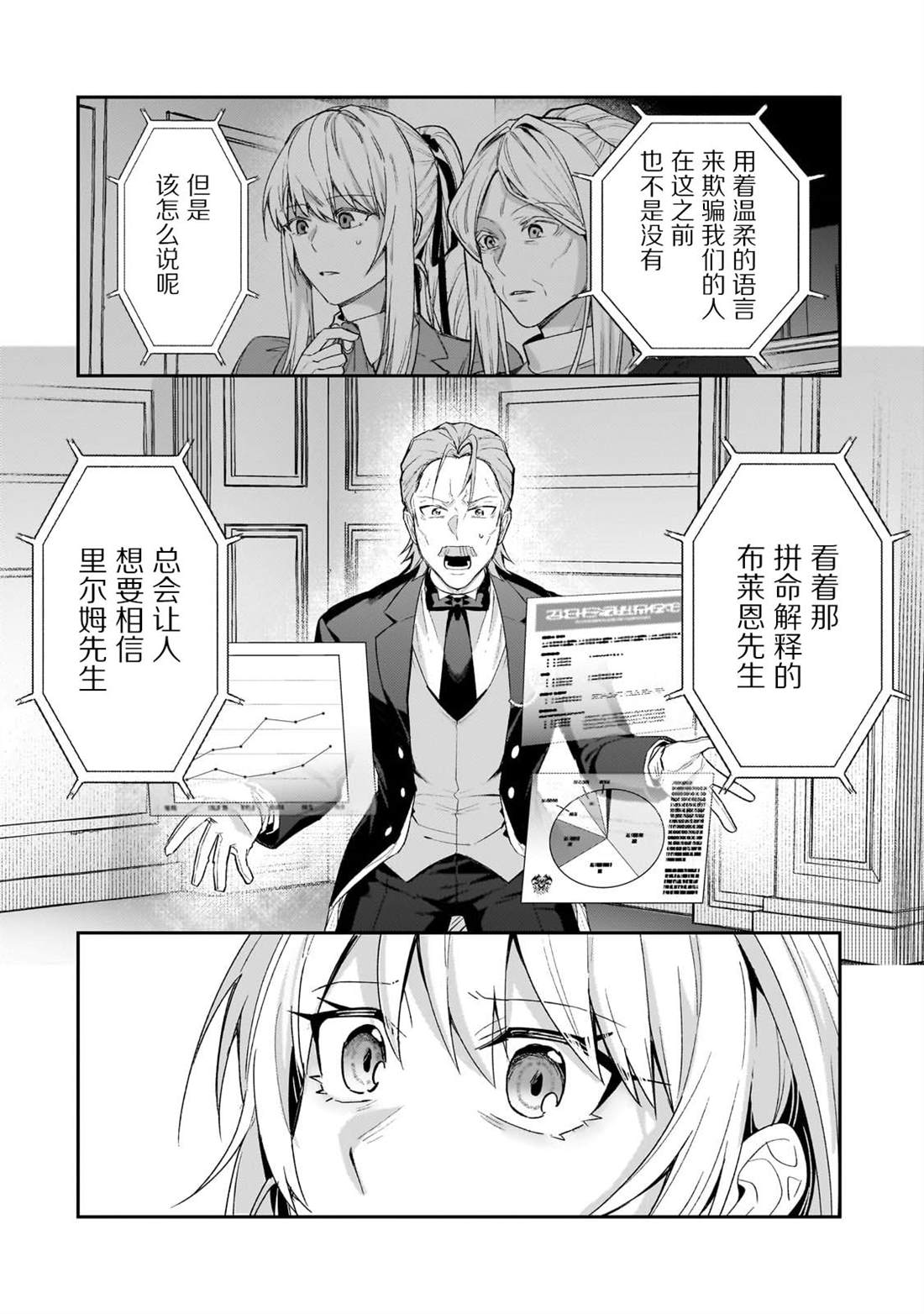我在星际国家当恶徳领主 第33话 第4页