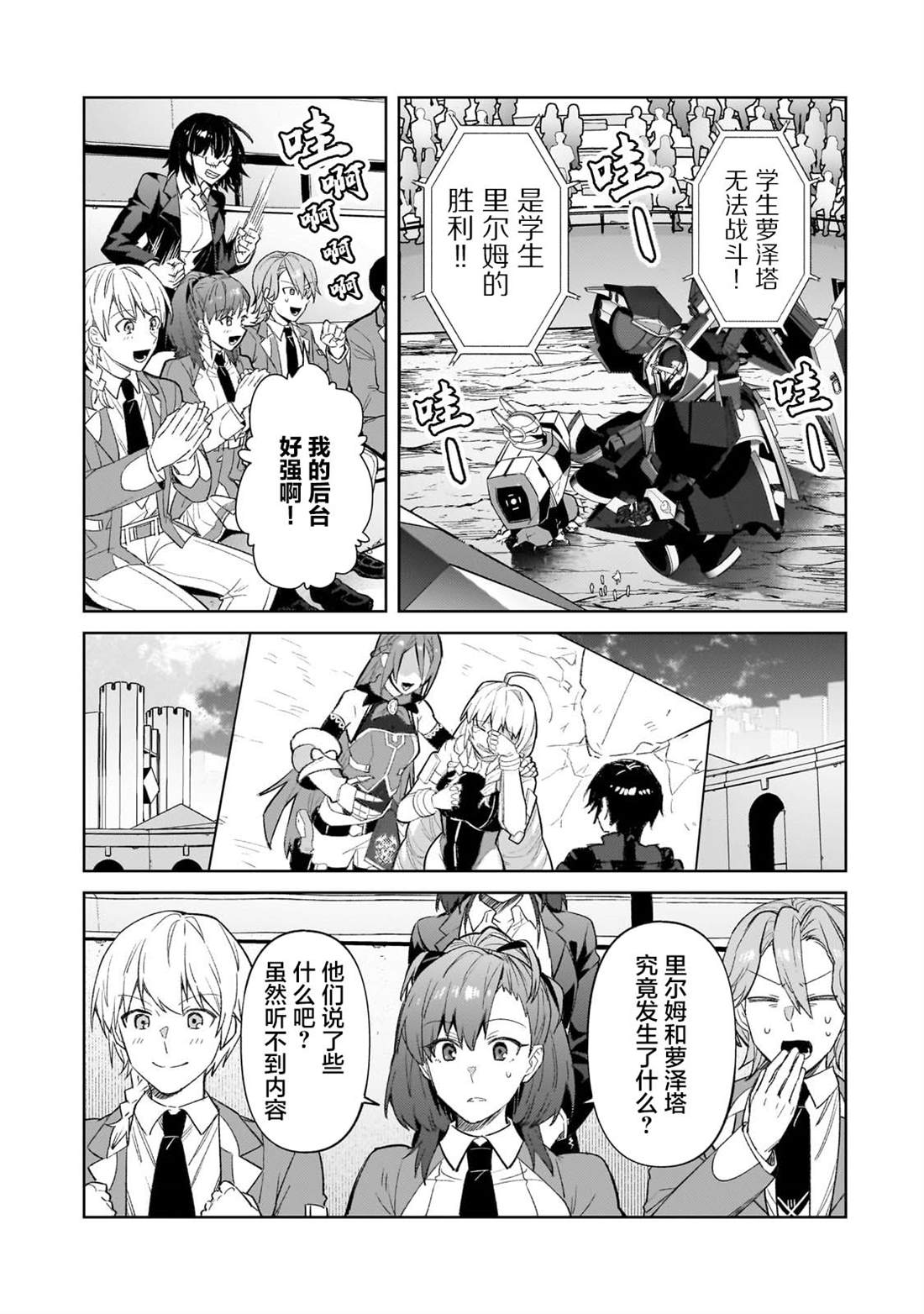 我在星际国家当恶徳领主 第33话 第7页