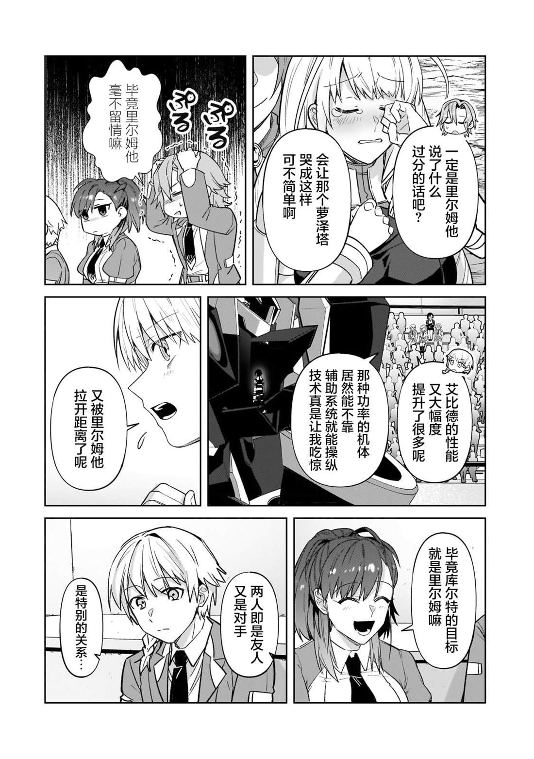 我在星际国家当恶徳领主 第33话 第8页