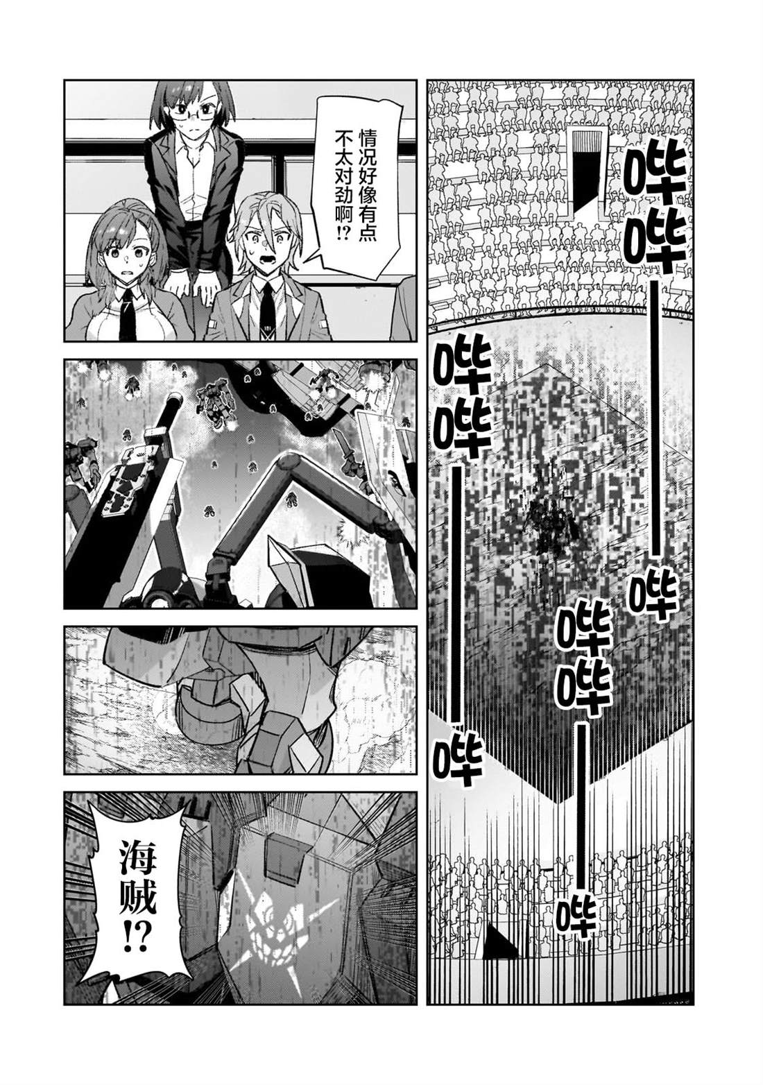 我在星际国家当恶徳领主 第33话 第10页