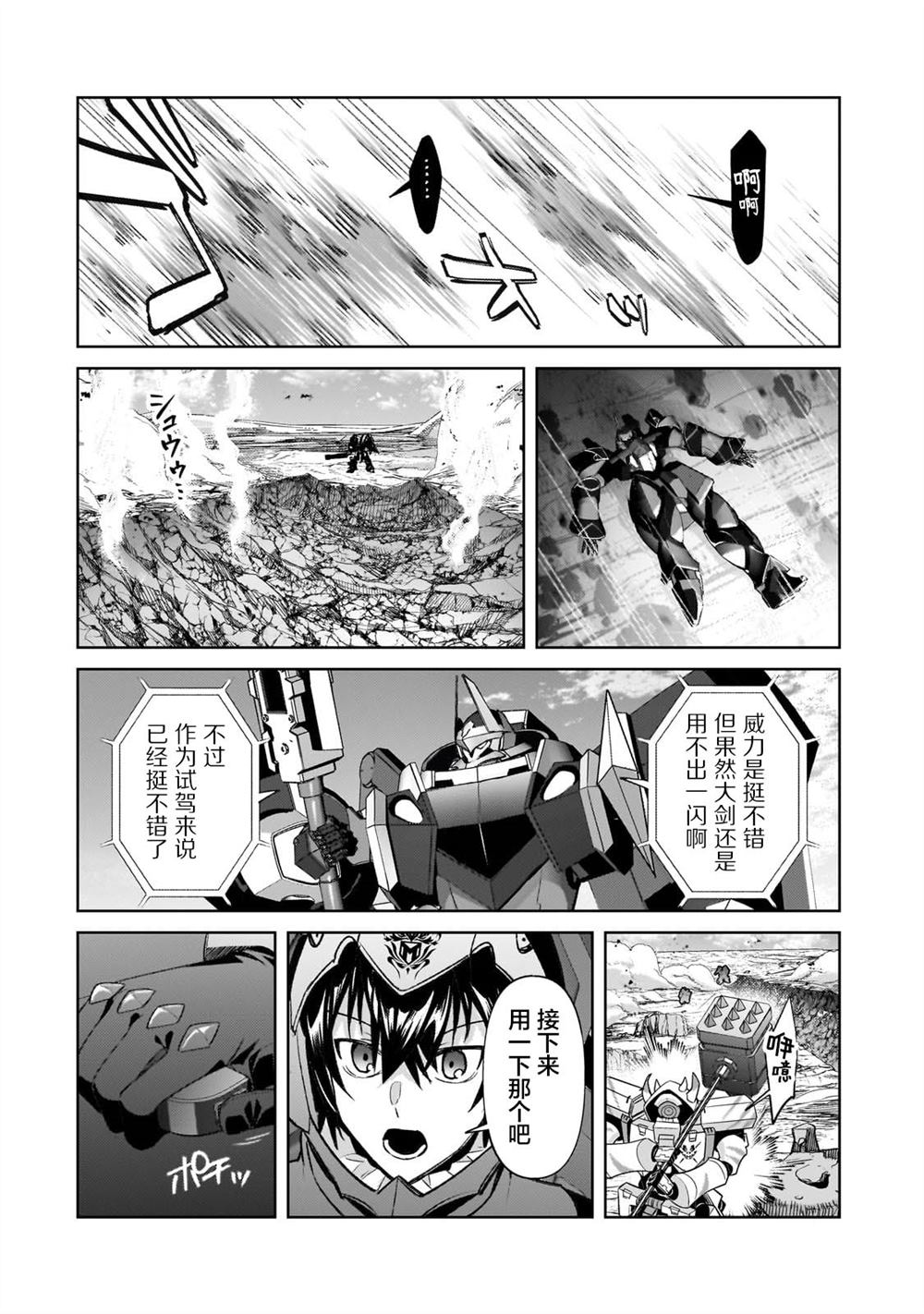 我在星际国家当恶徳领主 第34话 第15页