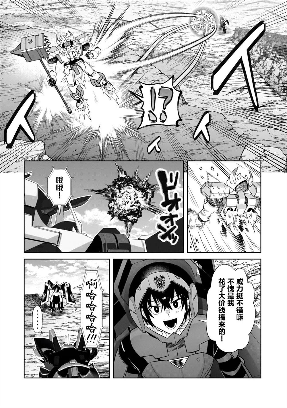 我在星际国家当恶徳领主 第34话 第17页