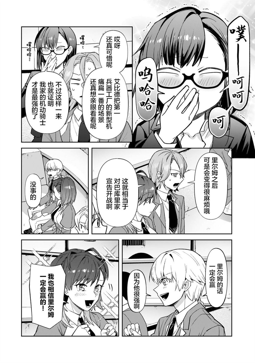 我在星际国家当恶徳领主 第34话 第25页