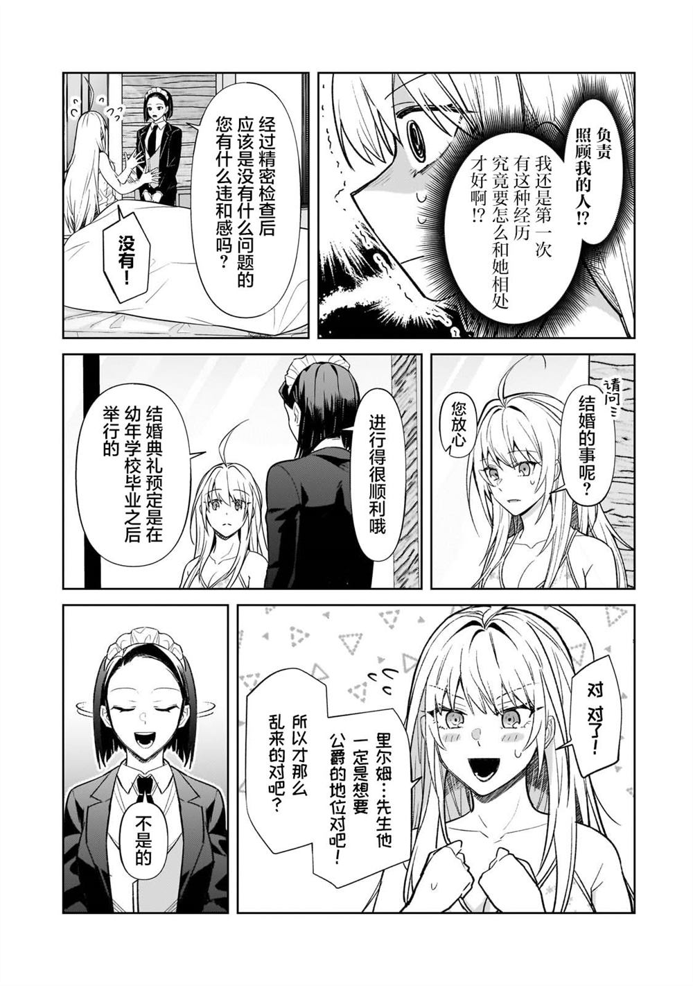 我在星际国家当恶徳领主 第34话 第28页