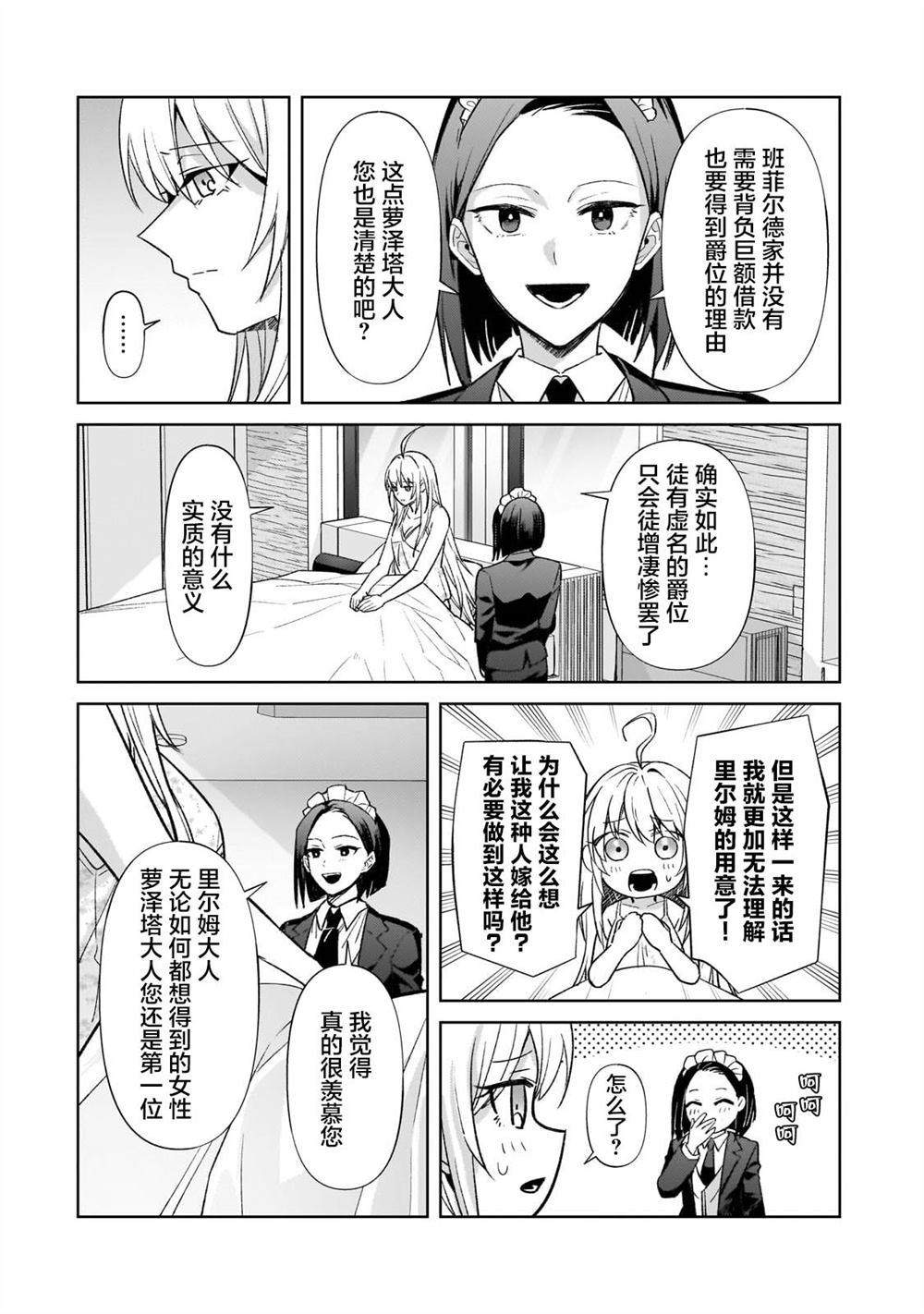 我在星际国家当恶徳领主 第34话 第29页