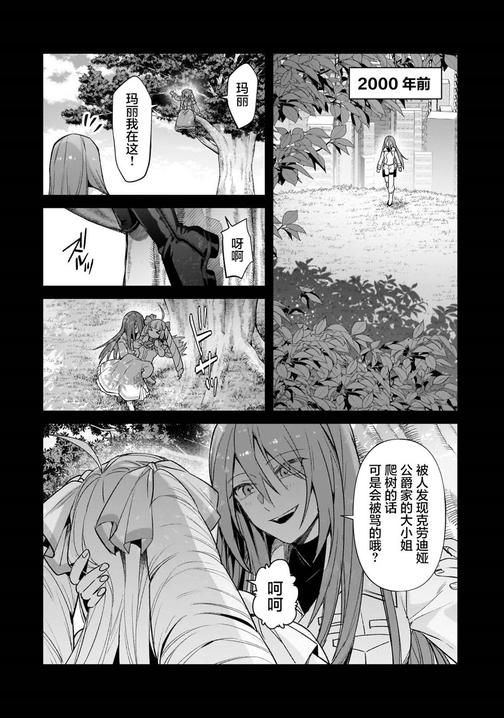 我在星际国家当恶徳领主 第34话 第4页