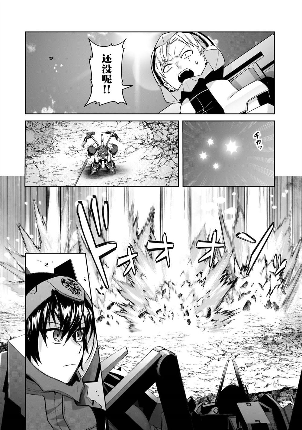 我在星际国家当恶徳领主 第34话 第10页