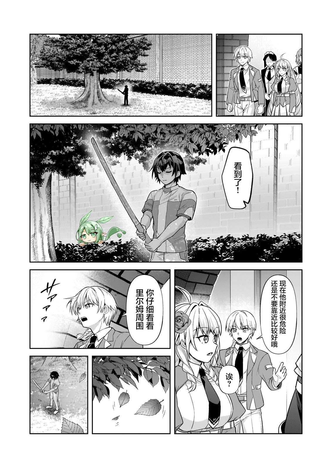 我在星际国家当恶徳领主 第35话 第11页