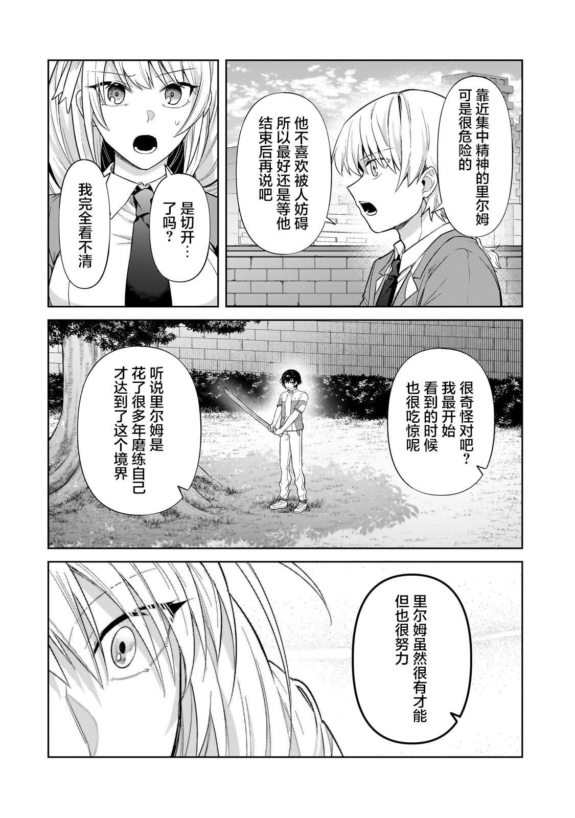 我在星际国家当恶徳领主 第35话 第13页