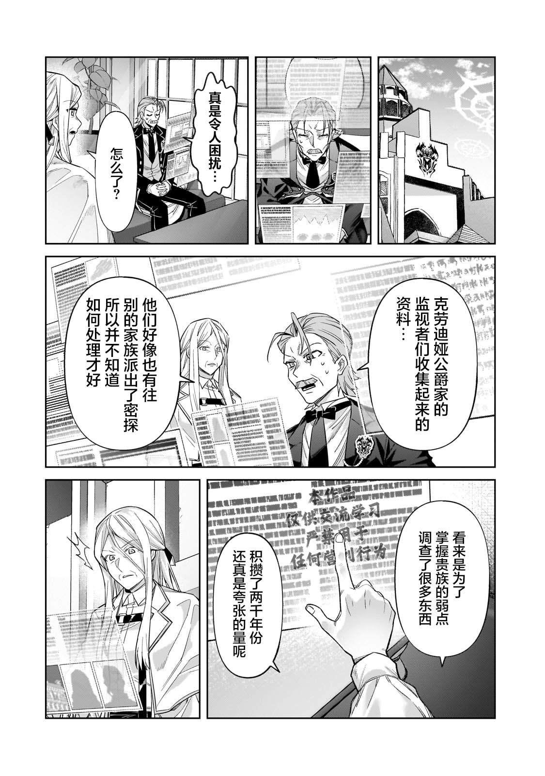 我在星际国家当恶徳领主 第35话 第15页