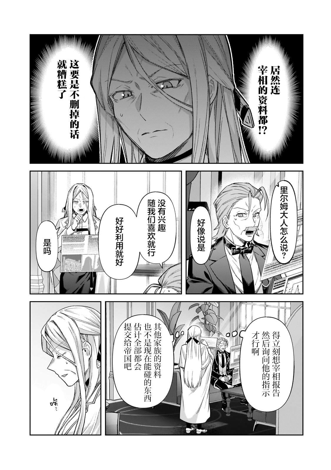 我在星际国家当恶徳领主 第35话 第16页