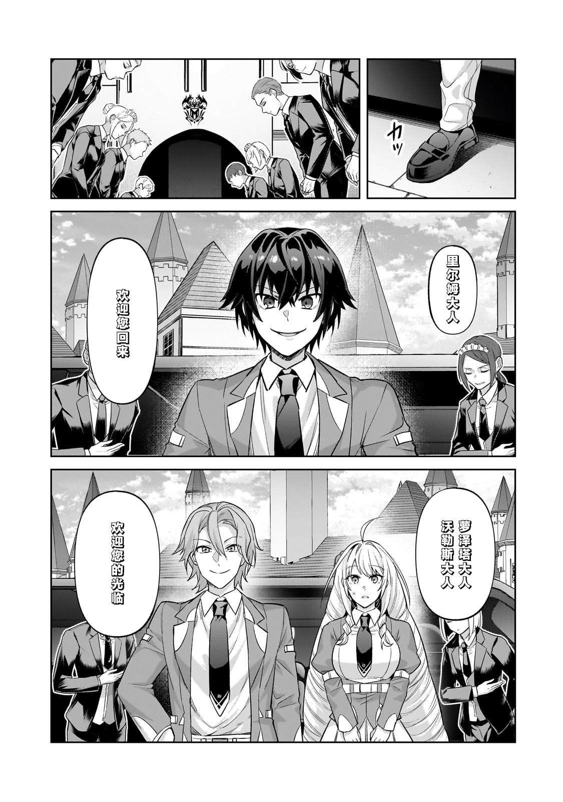 我在星际国家当恶徳领主 第35话 第18页