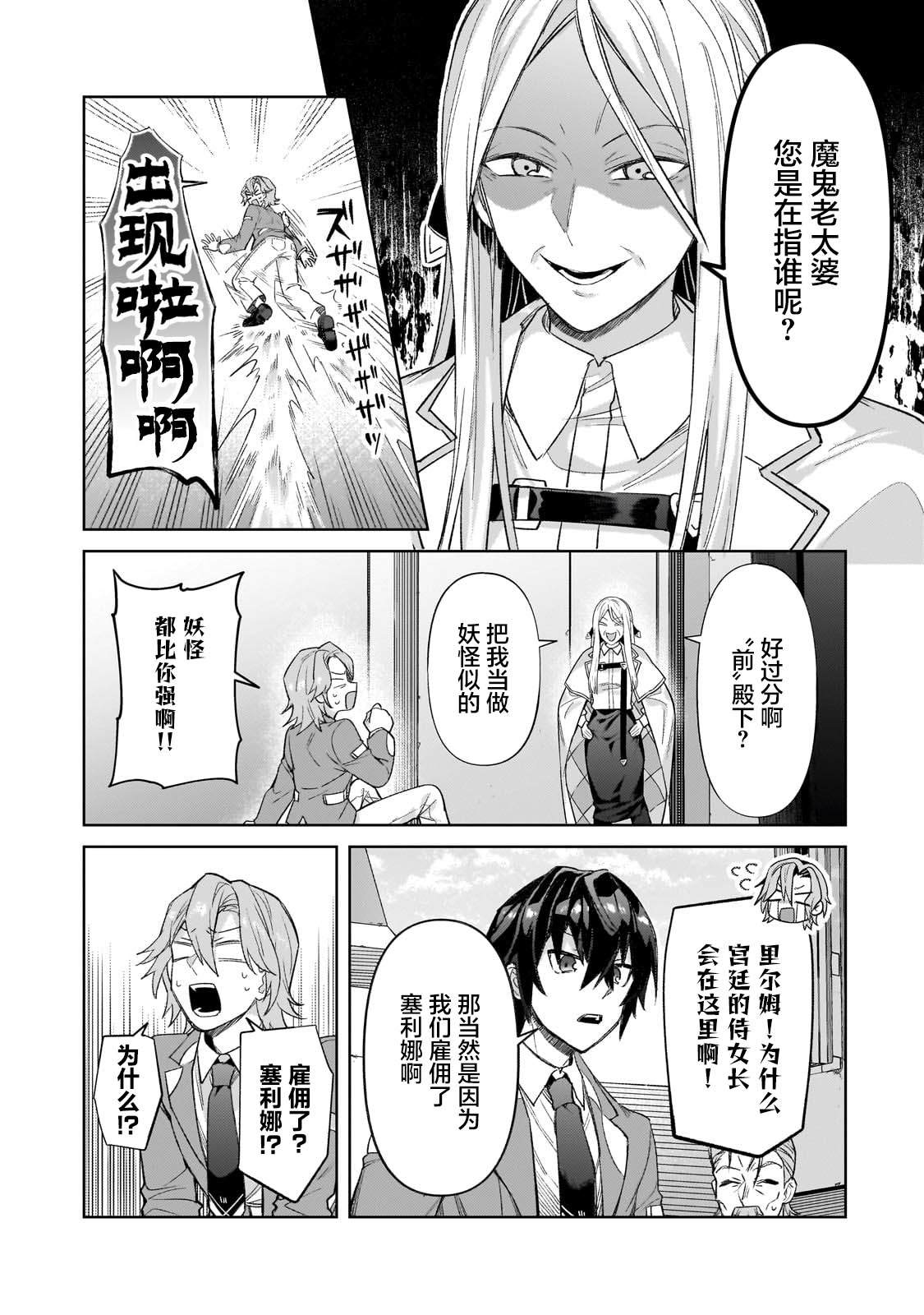 我在星际国家当恶徳领主 第35话 第20页