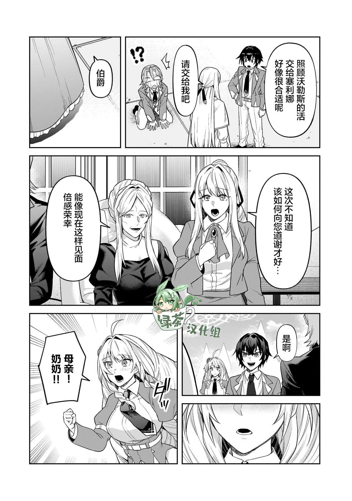 我在星际国家当恶徳领主 第35话 第21页