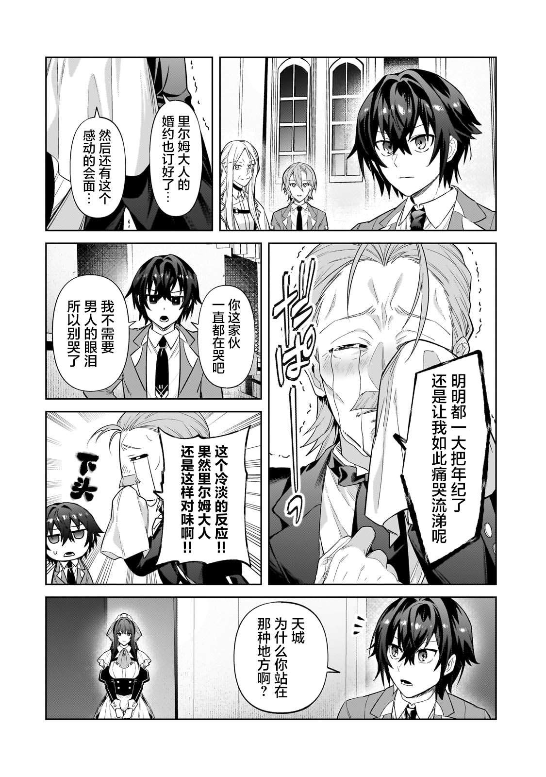 我在星际国家当恶徳领主 第35话 第23页