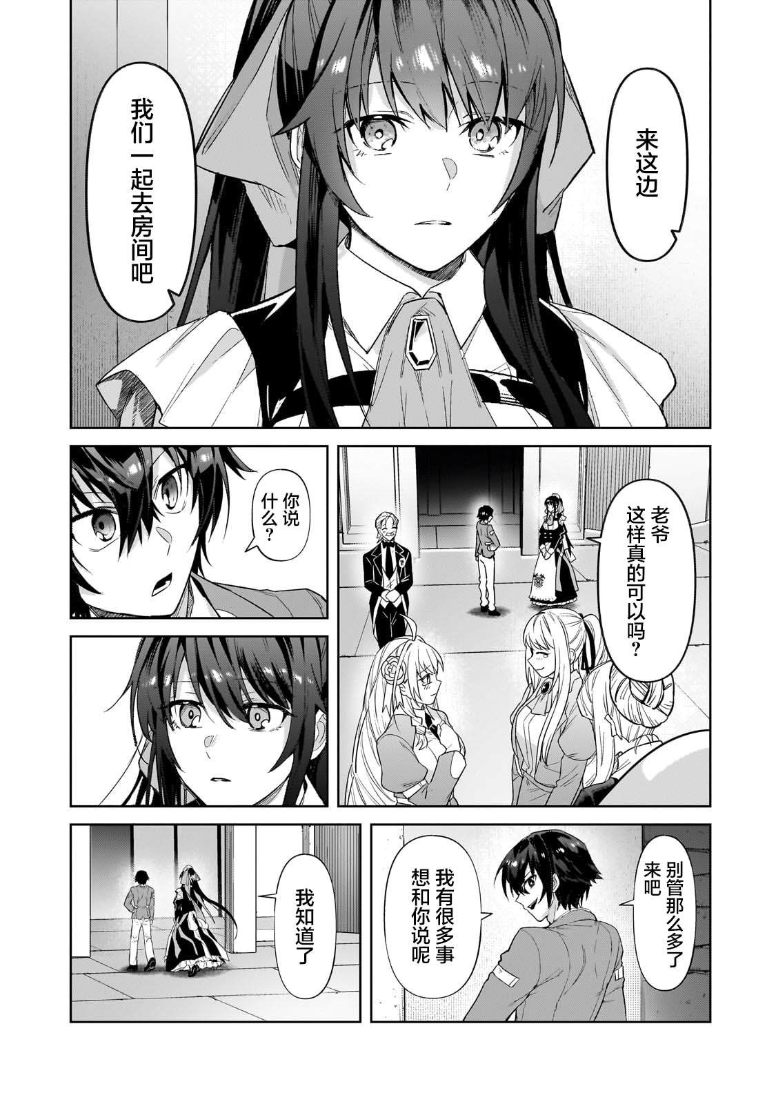 我在星际国家当恶徳领主 第35话 第24页