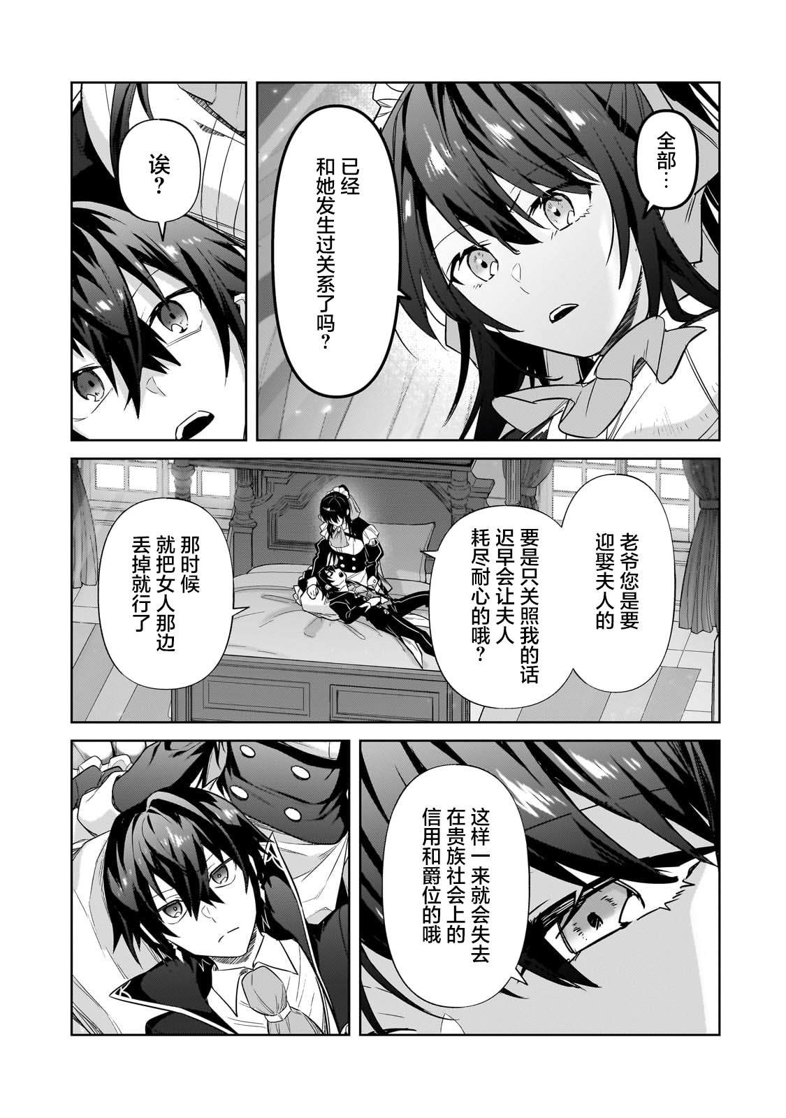 我在星际国家当恶徳领主 第35话 第26页