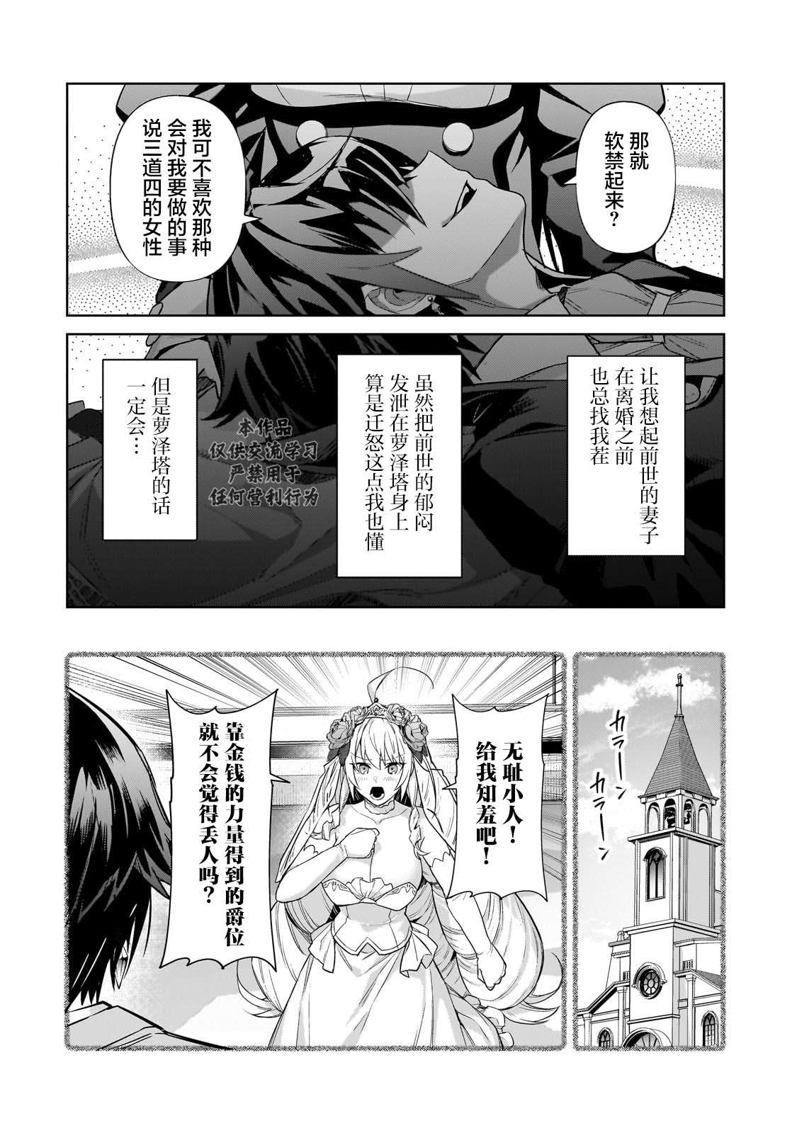 我在星际国家当恶徳领主 第35话 第27页