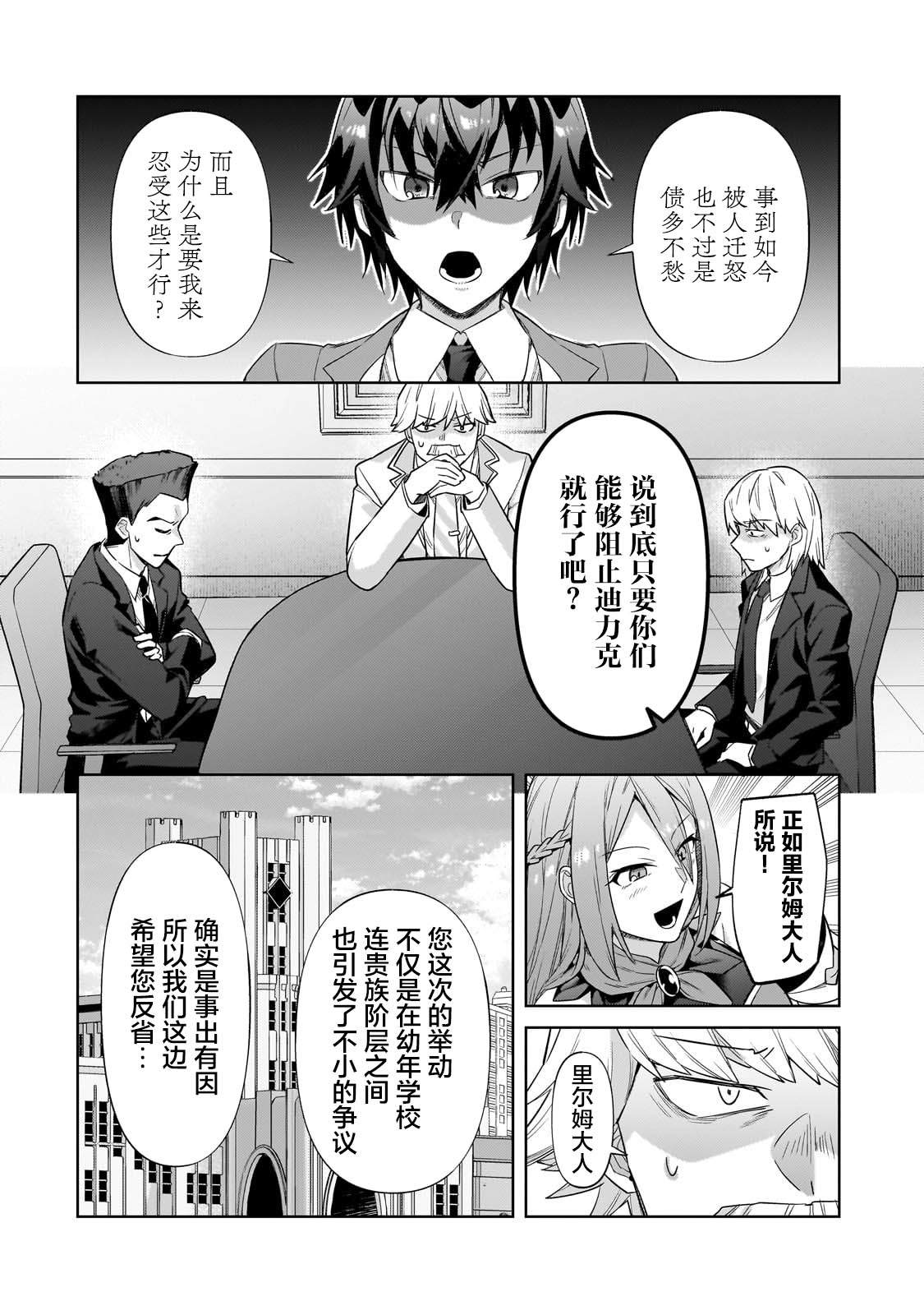 我在星际国家当恶徳领主 第35话 第4页
