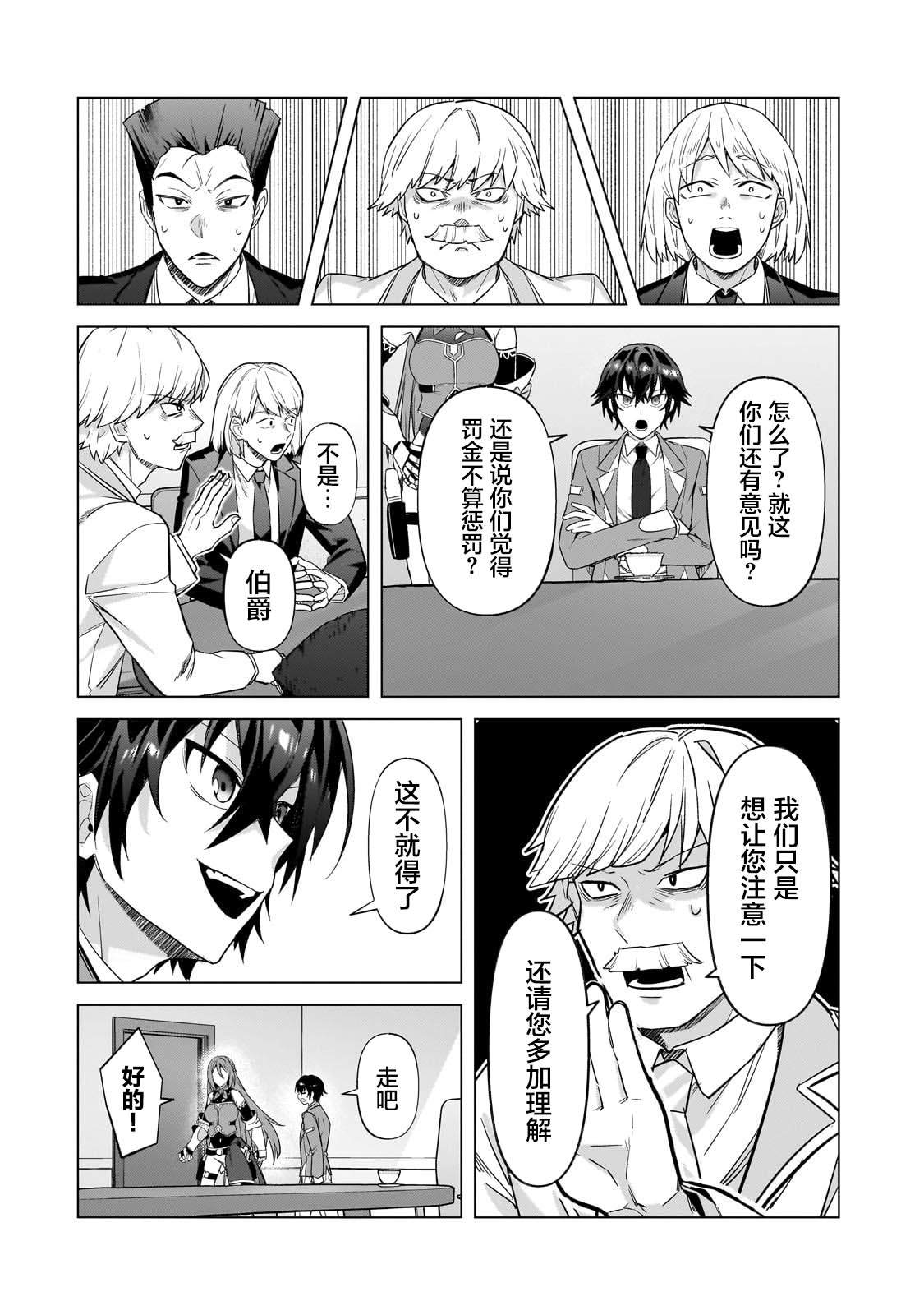 我在星际国家当恶徳领主 第35话 第6页