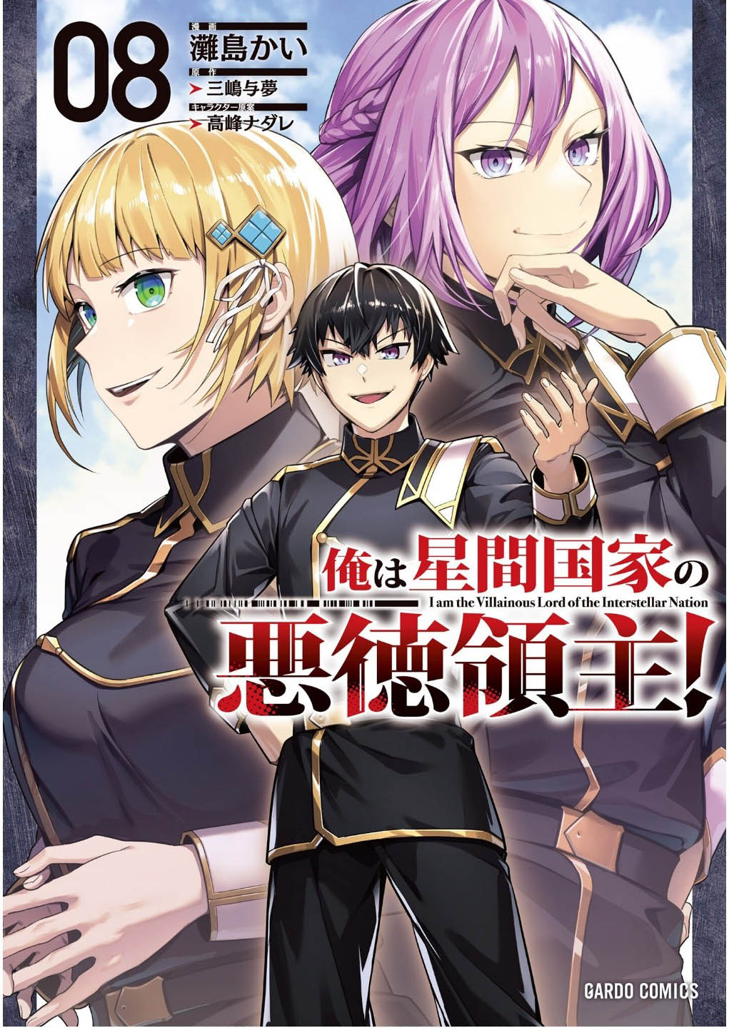 我在星际国家当恶徳领主 第36话 第1页