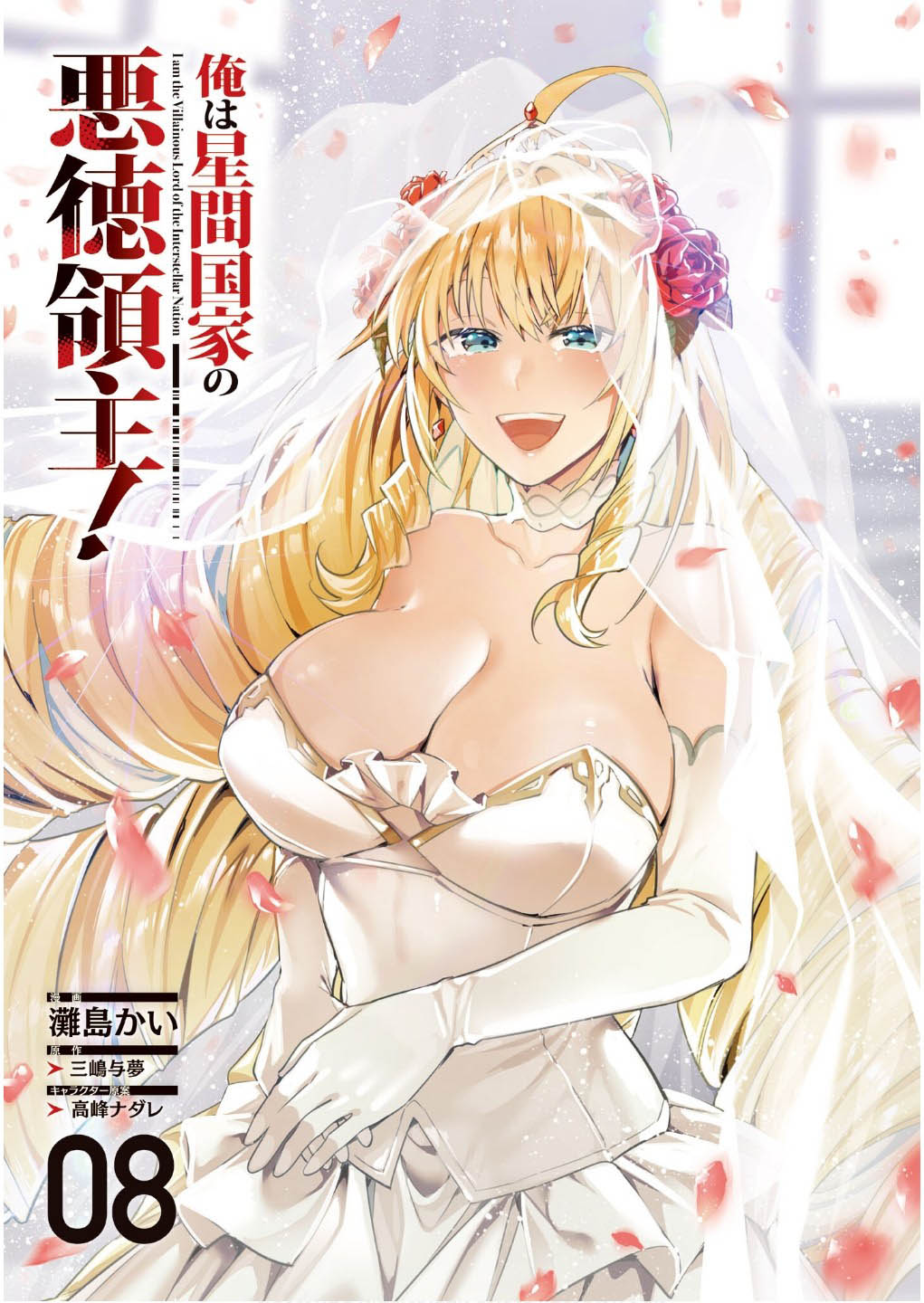 我在星际国家当恶徳领主 第36话 第2页