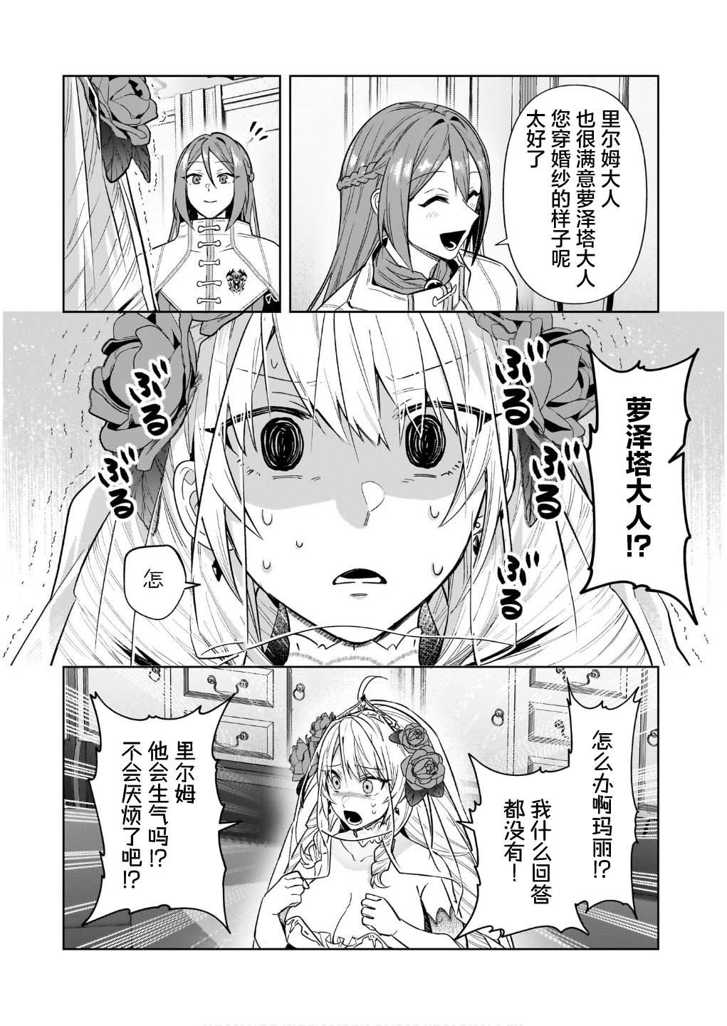 我在星际国家当恶徳领主 第36话 第11页
