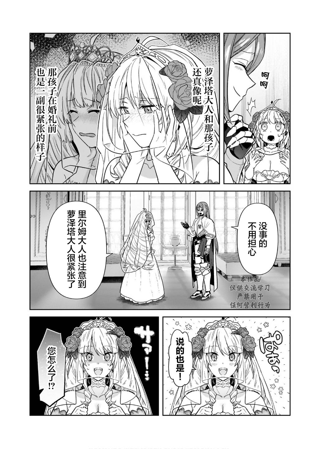 我在星际国家当恶徳领主 第36话 第12页