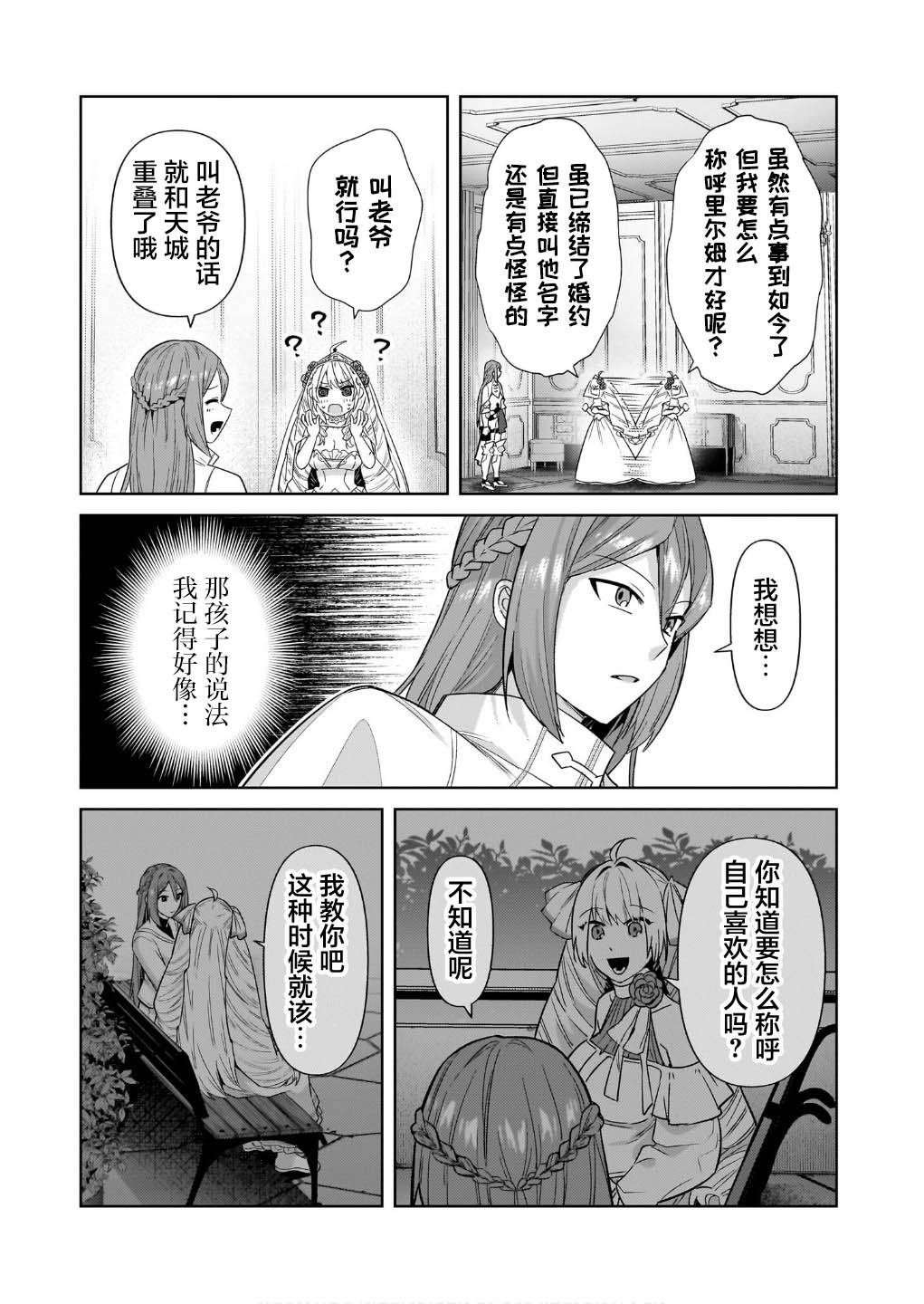 我在星际国家当恶徳领主 第36话 第13页