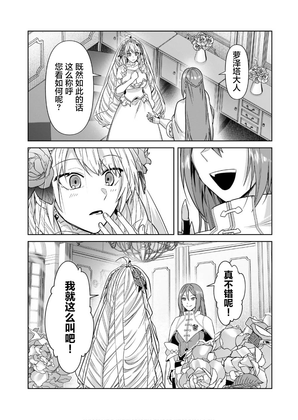 我在星际国家当恶徳领主 第36话 第14页