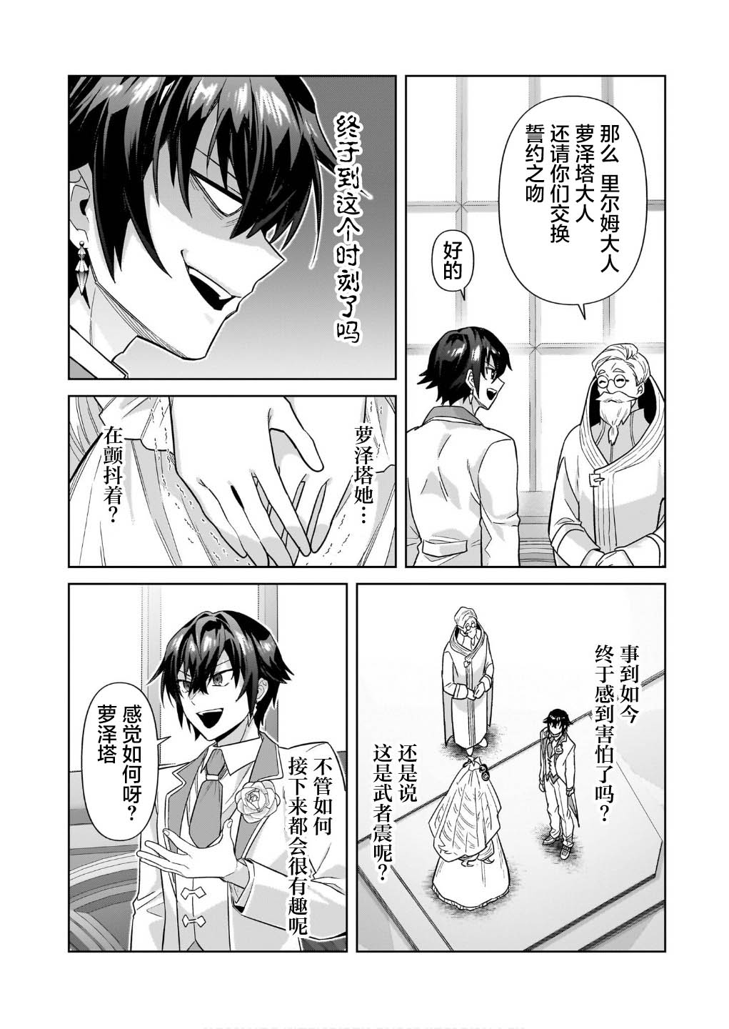 我在星际国家当恶徳领主 第36话 第16页