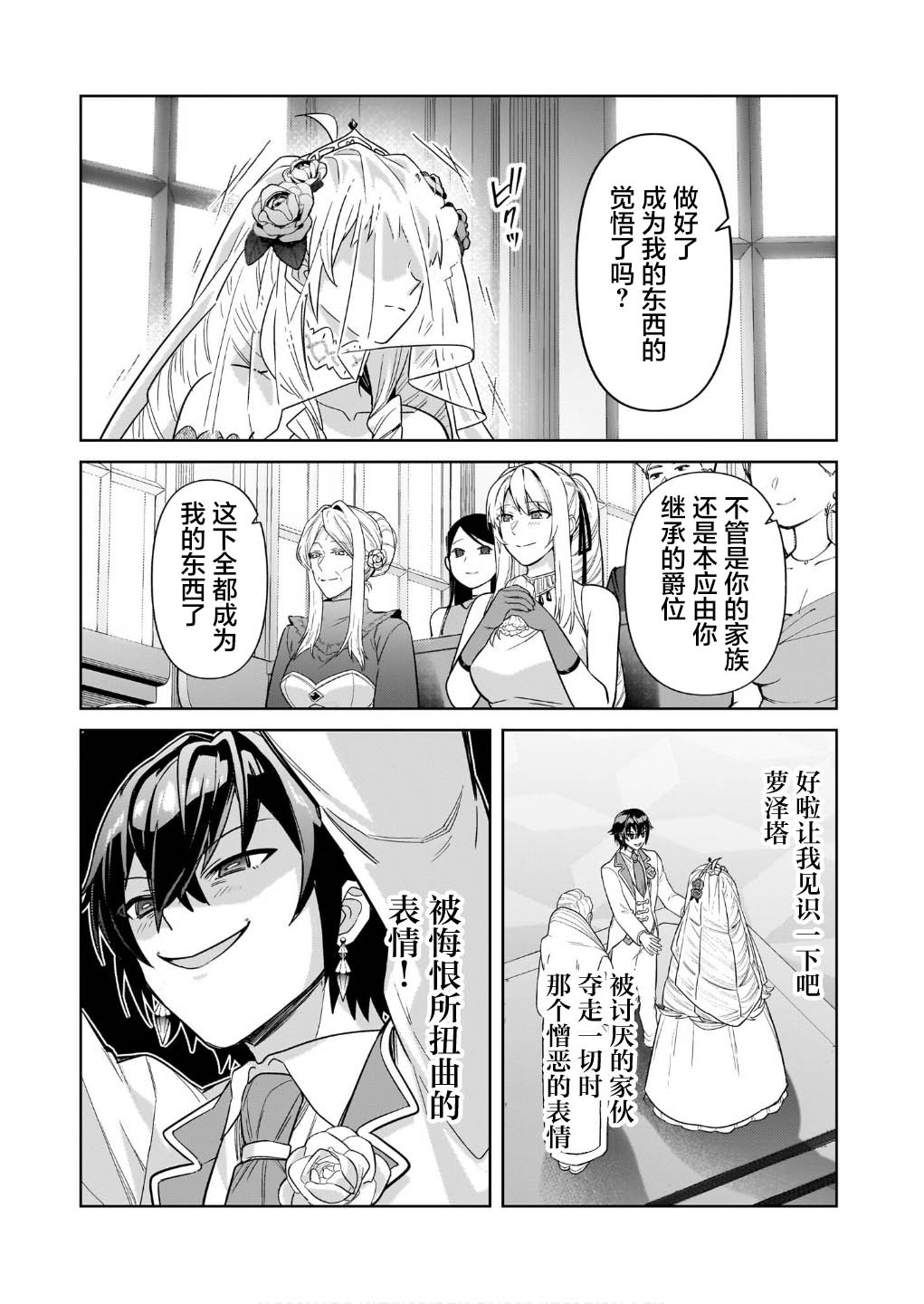 我在星际国家当恶徳领主 第36话 第17页