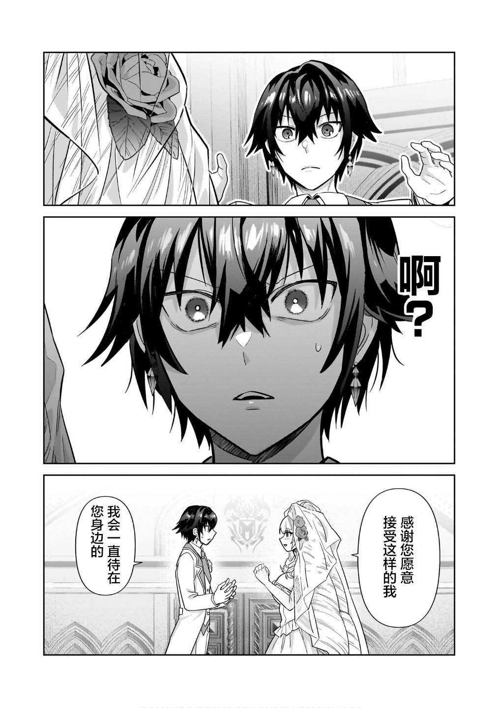 我在星际国家当恶徳领主 第36话 第19页
