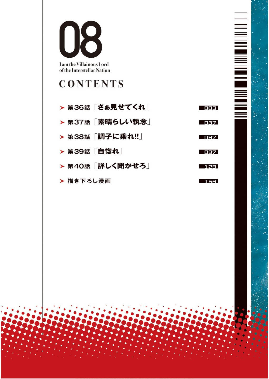 我在星际国家当恶徳领主 第36话 第3页