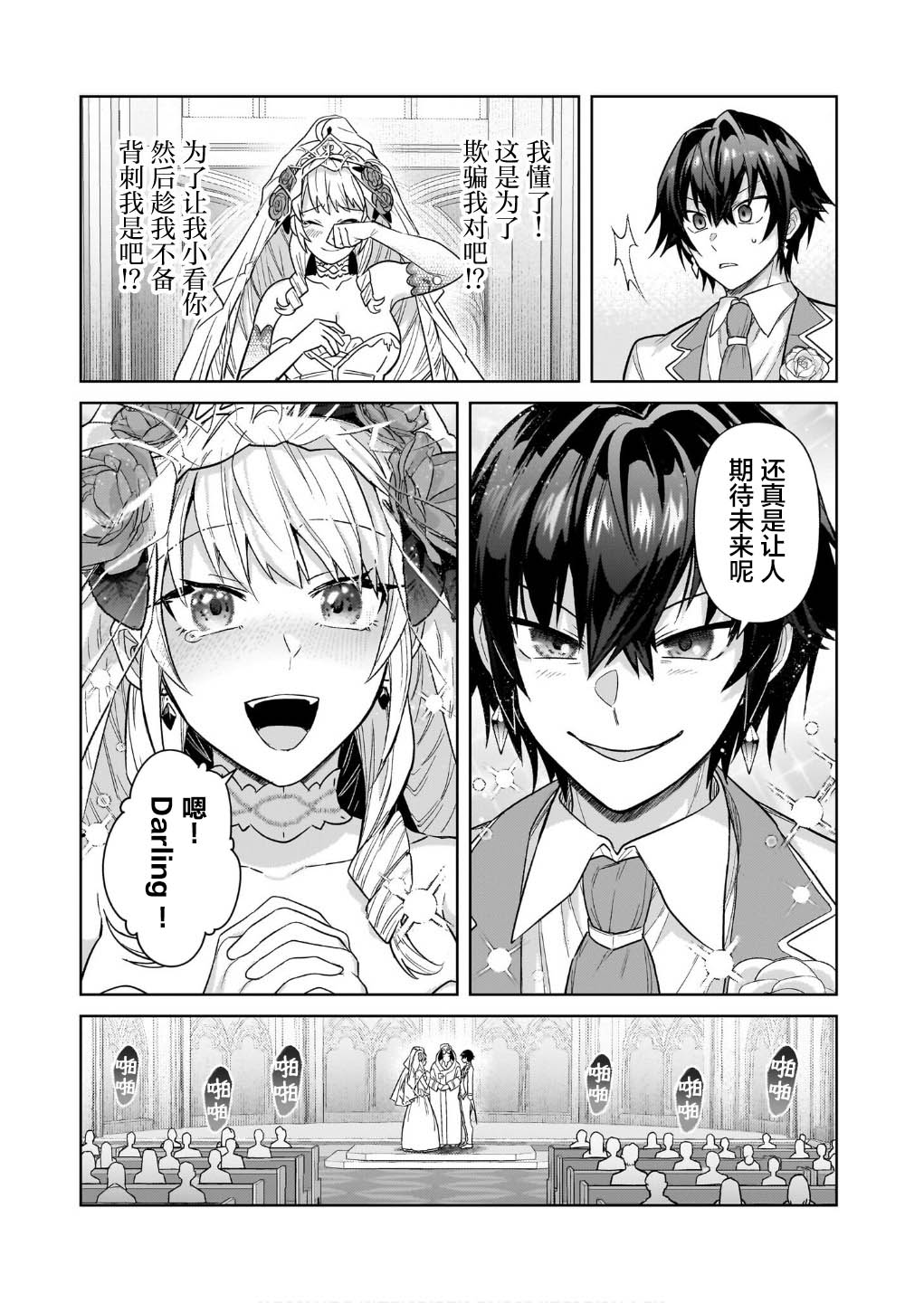 我在星际国家当恶徳领主 第36话 第22页