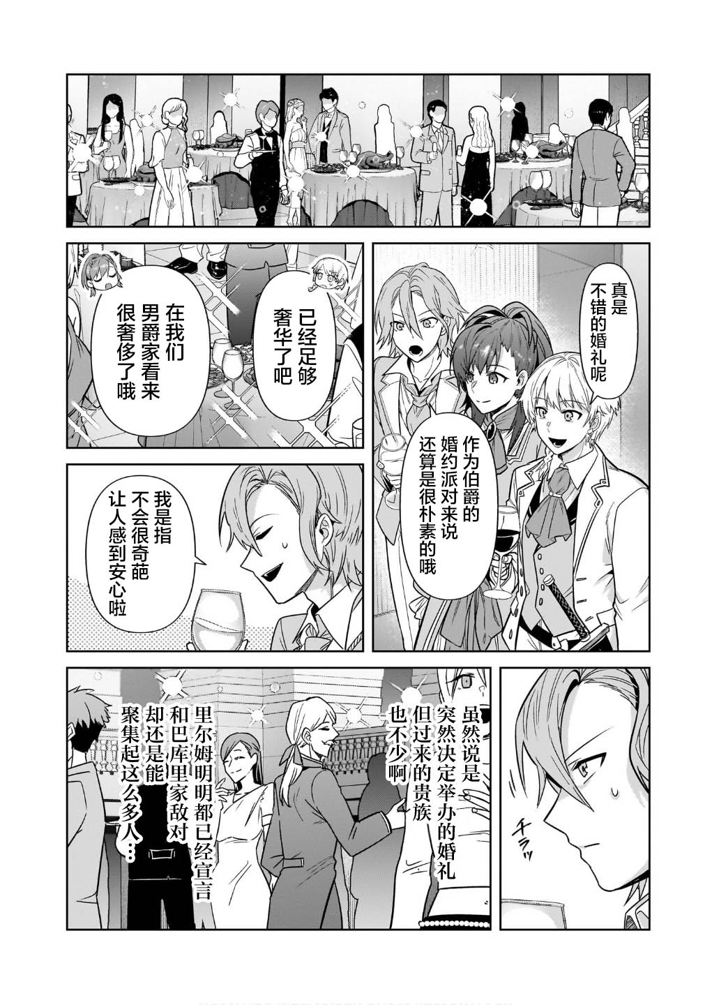 我在星际国家当恶徳领主 第36话 第23页