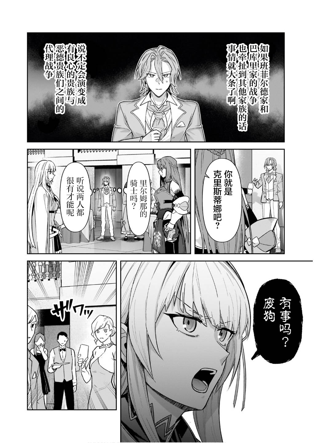 我在星际国家当恶徳领主 第36话 第24页