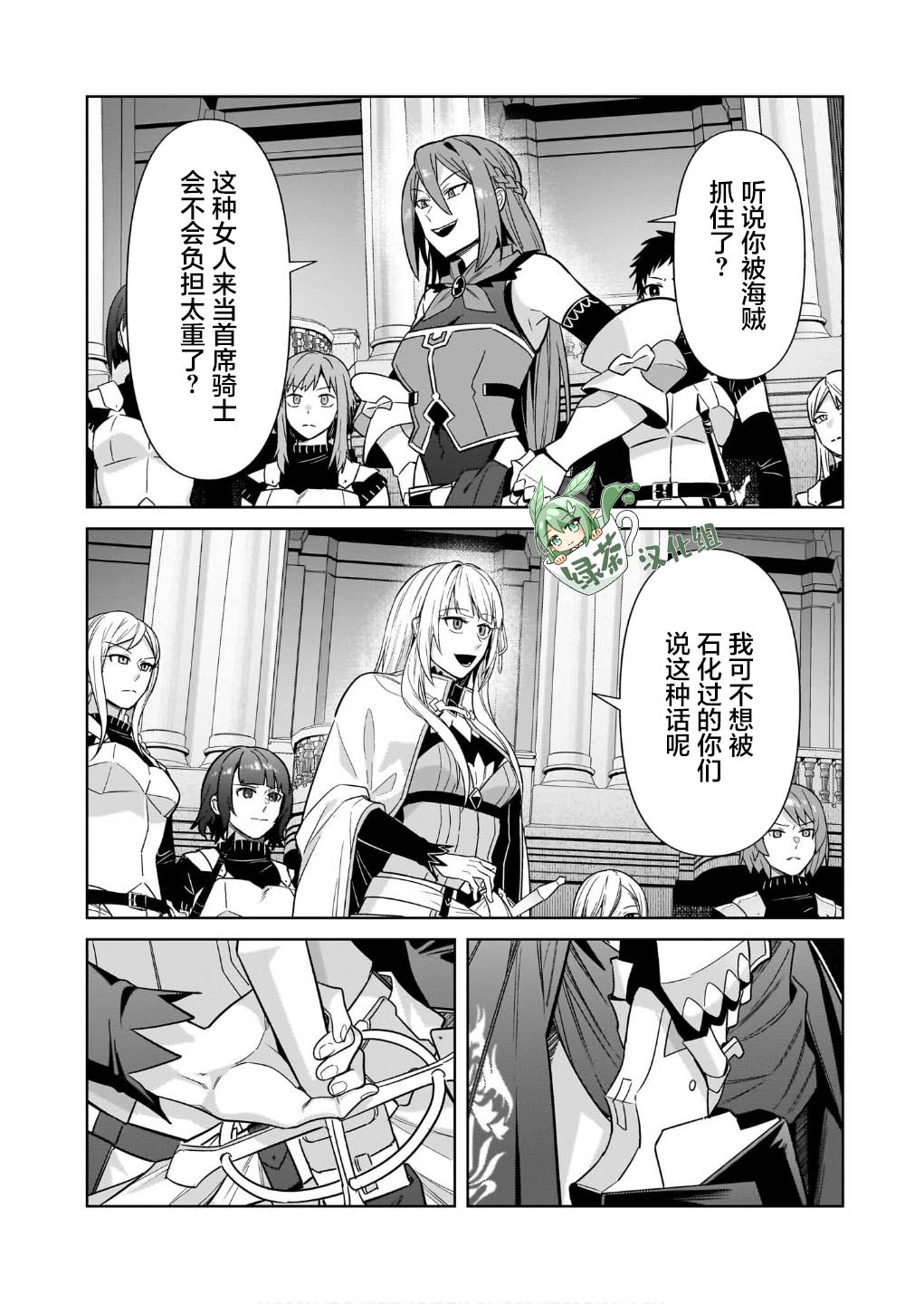 我在星际国家当恶徳领主 第36话 第25页