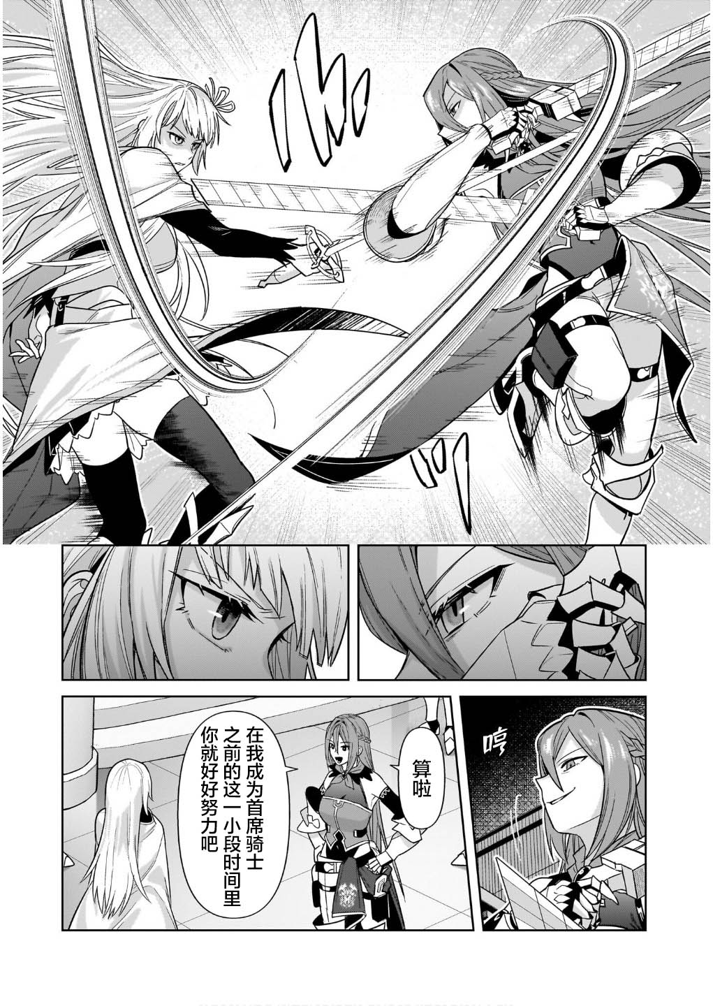 我在星际国家当恶徳领主 第36话 第26页