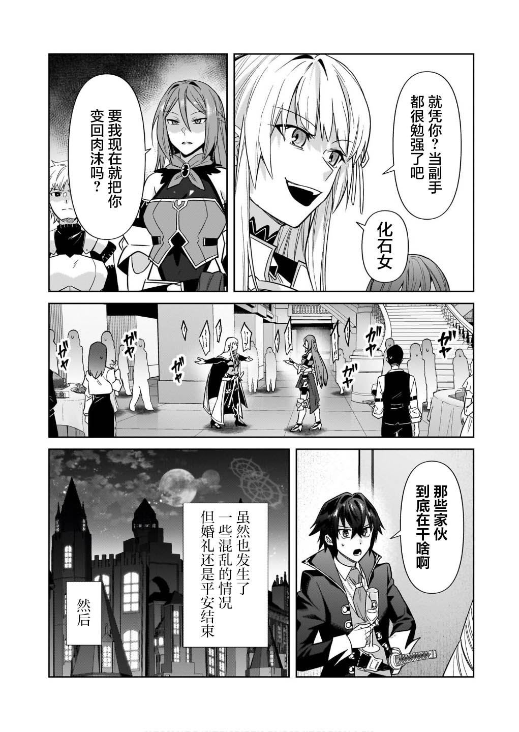 我在星际国家当恶徳领主 第36话 第27页